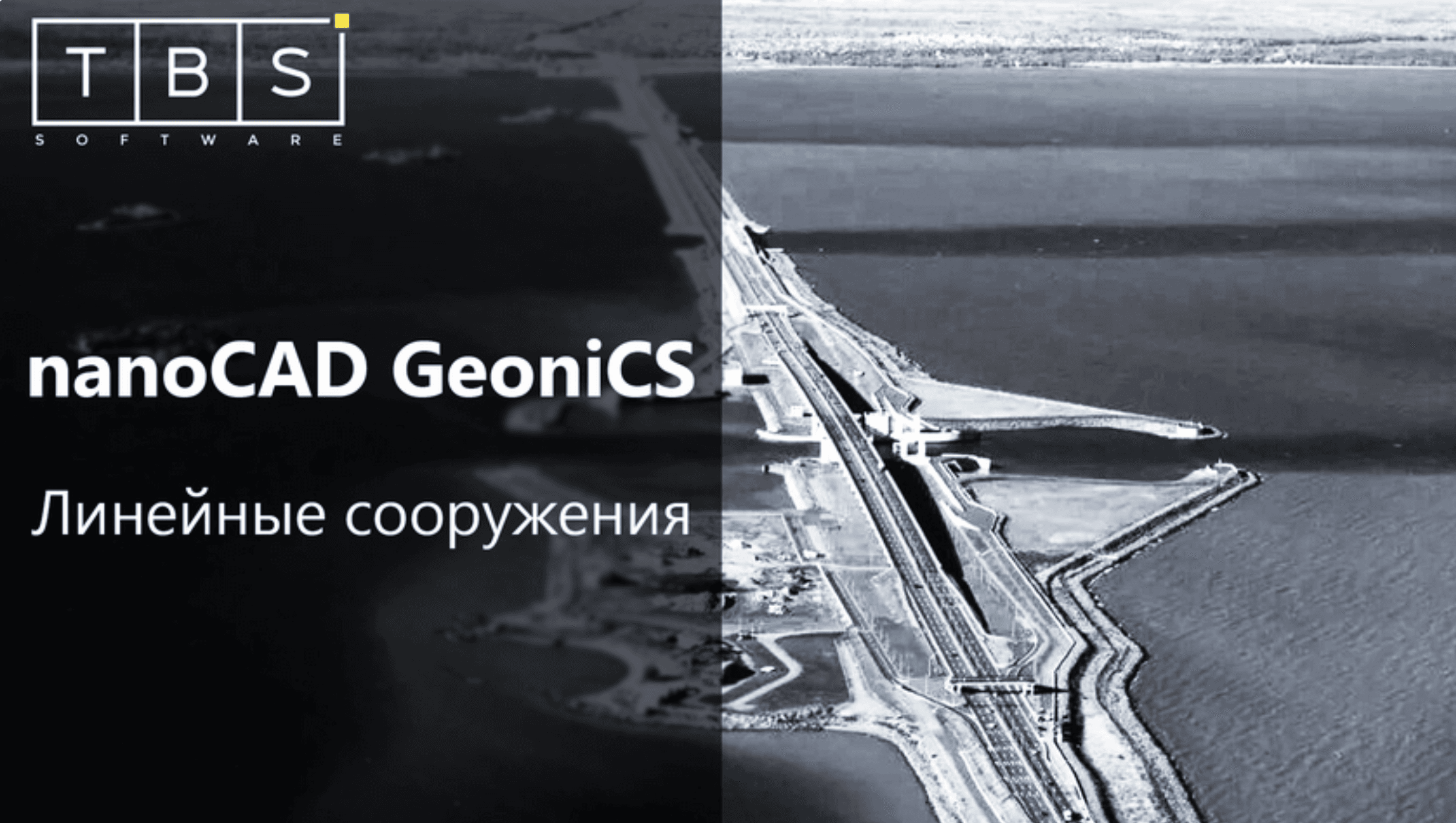 nanoCAD GeoniCS. Линейные и площадные сооружения